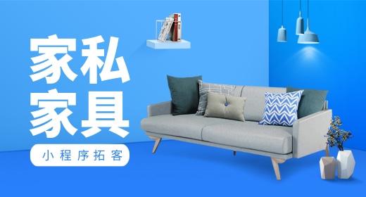 家私家具如何利用小程序開辟線上市場 家私家具 小程序有前景嗎
